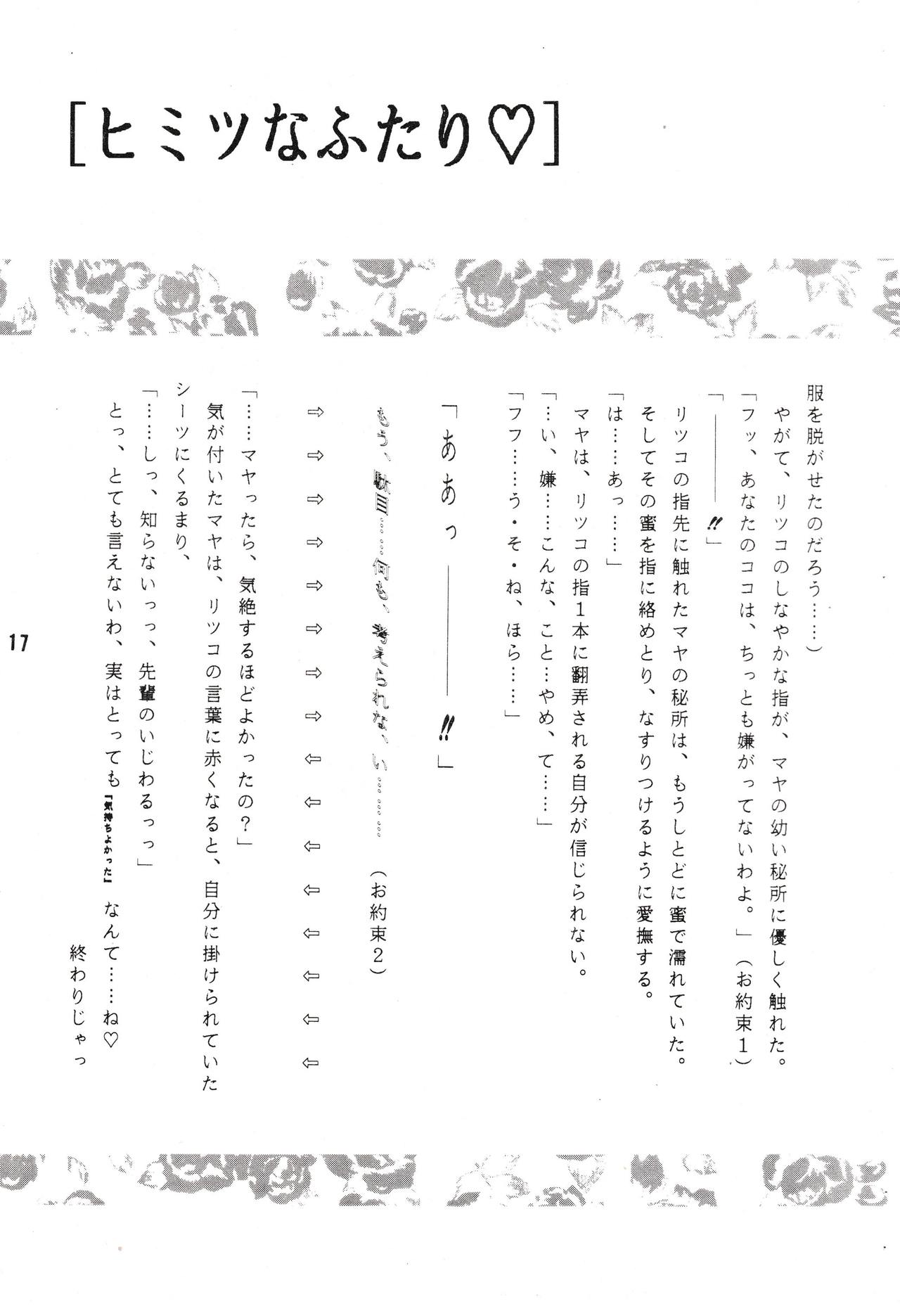 [Gekijou Pierrot (Various)] Seiteki Gengo Kajou Hannou Shoukougun (Neon Genesis Evangelion) [1996-04-07] page 16 full