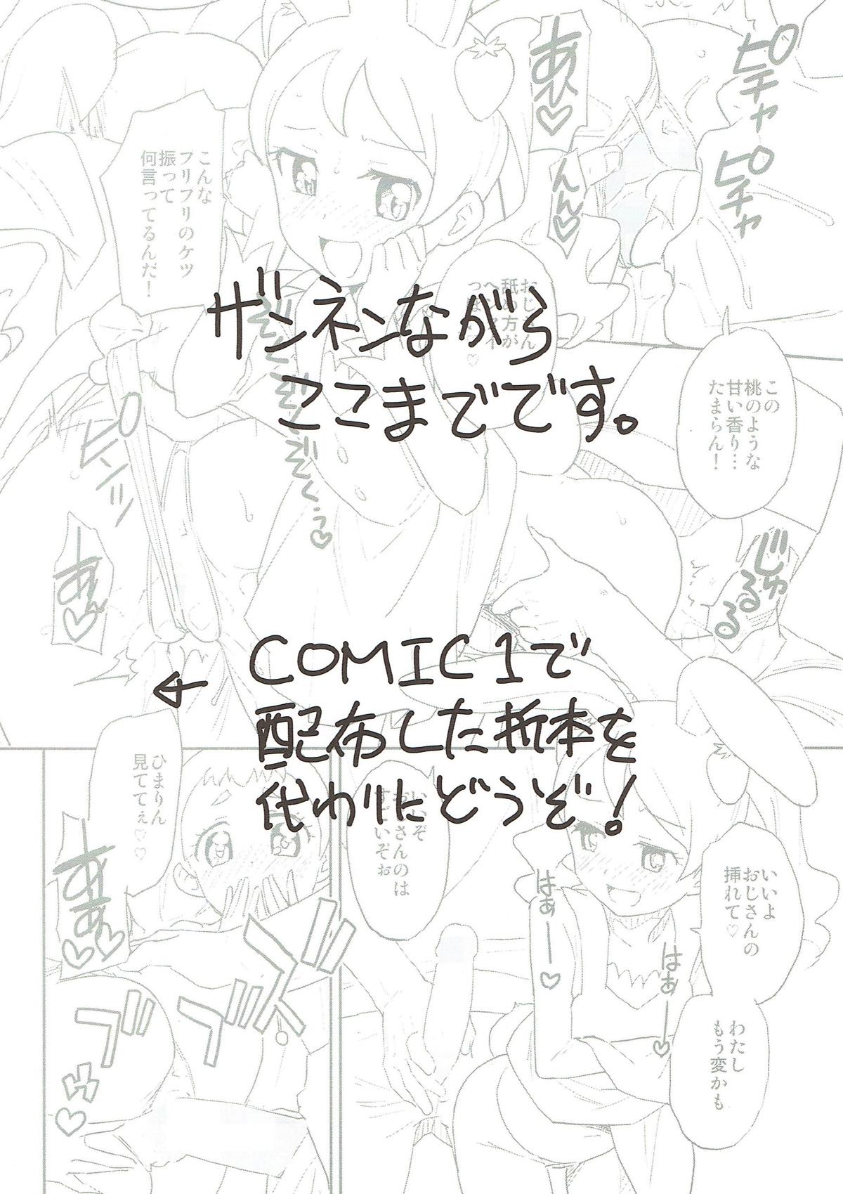 (C92) [Nanikaya (Sake)] Chikaku Sweet Shop no H na Jouren-san ※ Shishokuyou (Kirakira PreCure a la Mode) page 7 full