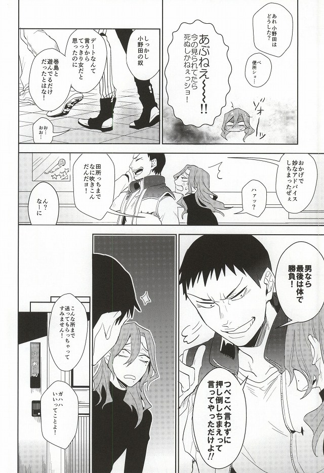 (Zenkai Cadence 3) [DAIRA (Himeno)] Hisshou Date-jutsu! (Yowamushi Pedal) page 25 full