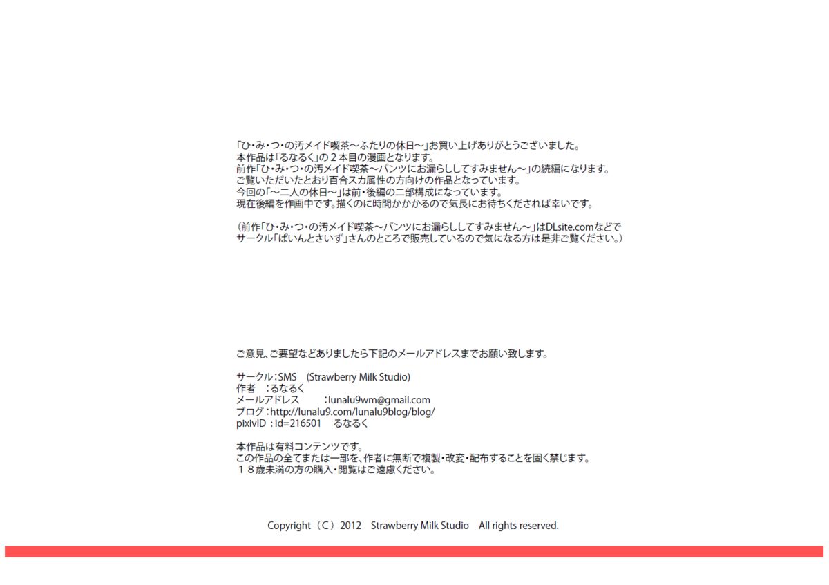 [SMS -Strawberry Milk Studio (Lunaluku)] Himitsu no O Maid Cafe Plus ~Futari no Kyuujitsu~ [Digital] page 15 full
