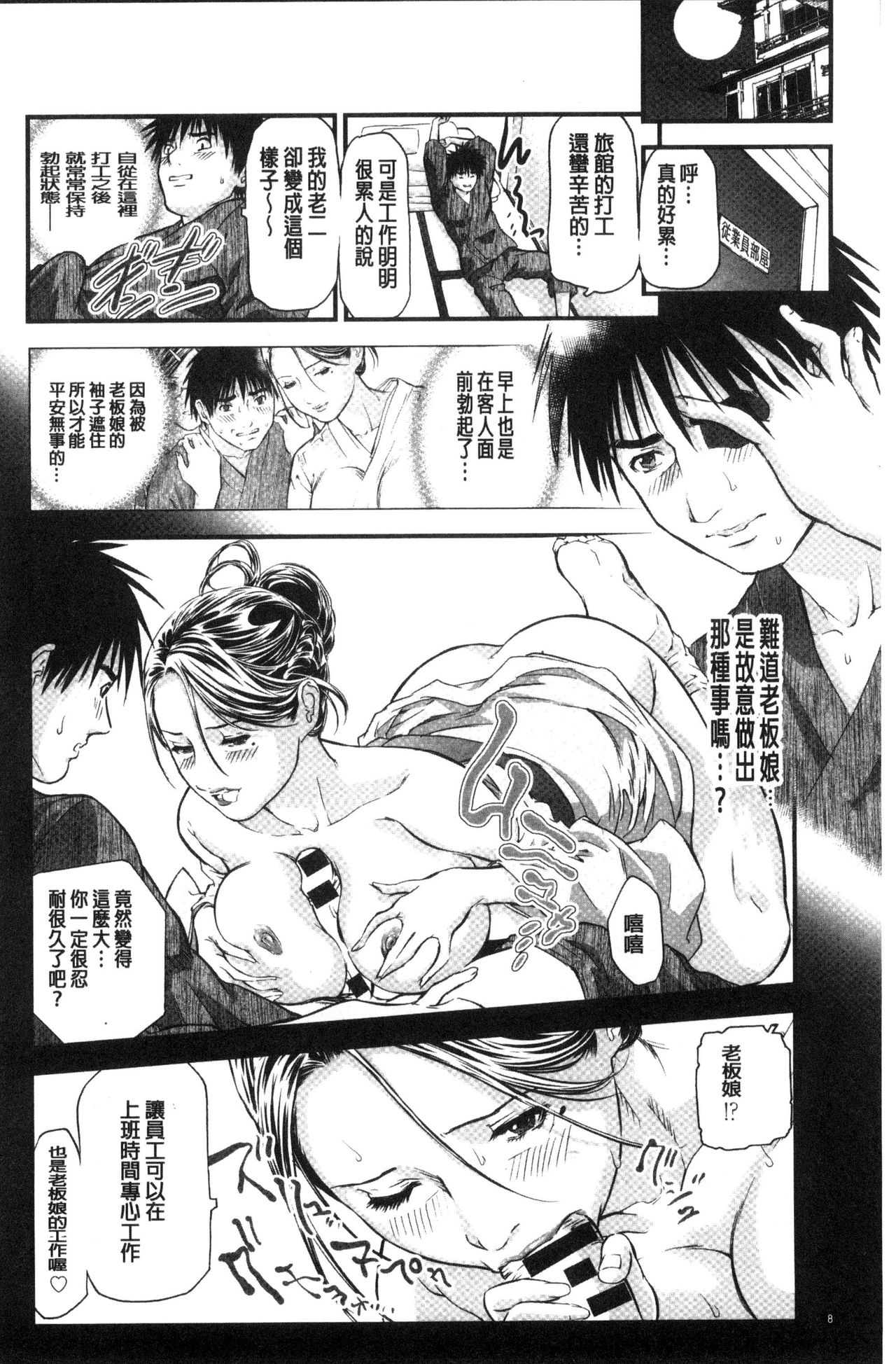[Tenma Femio] Hitozuma wa Onsen Yado de Midara ni Koubiru [Chinese] page 10 full