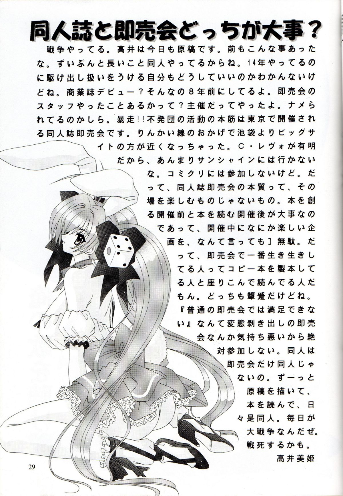 [Bousou!! Fuhatsudan (Takai Biki)] BOOB VI (Di Gi Charat) page 28 full