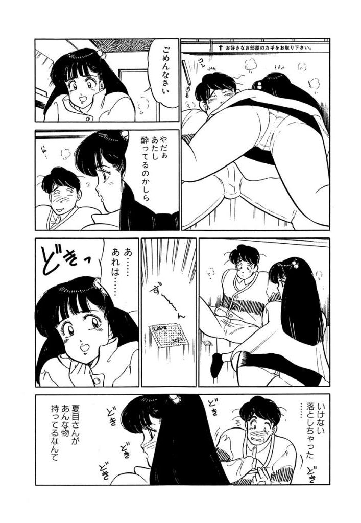 [SAKAMOTO Shuuji] Ano Ko ga Hoshii! Vol.2 page 40 full