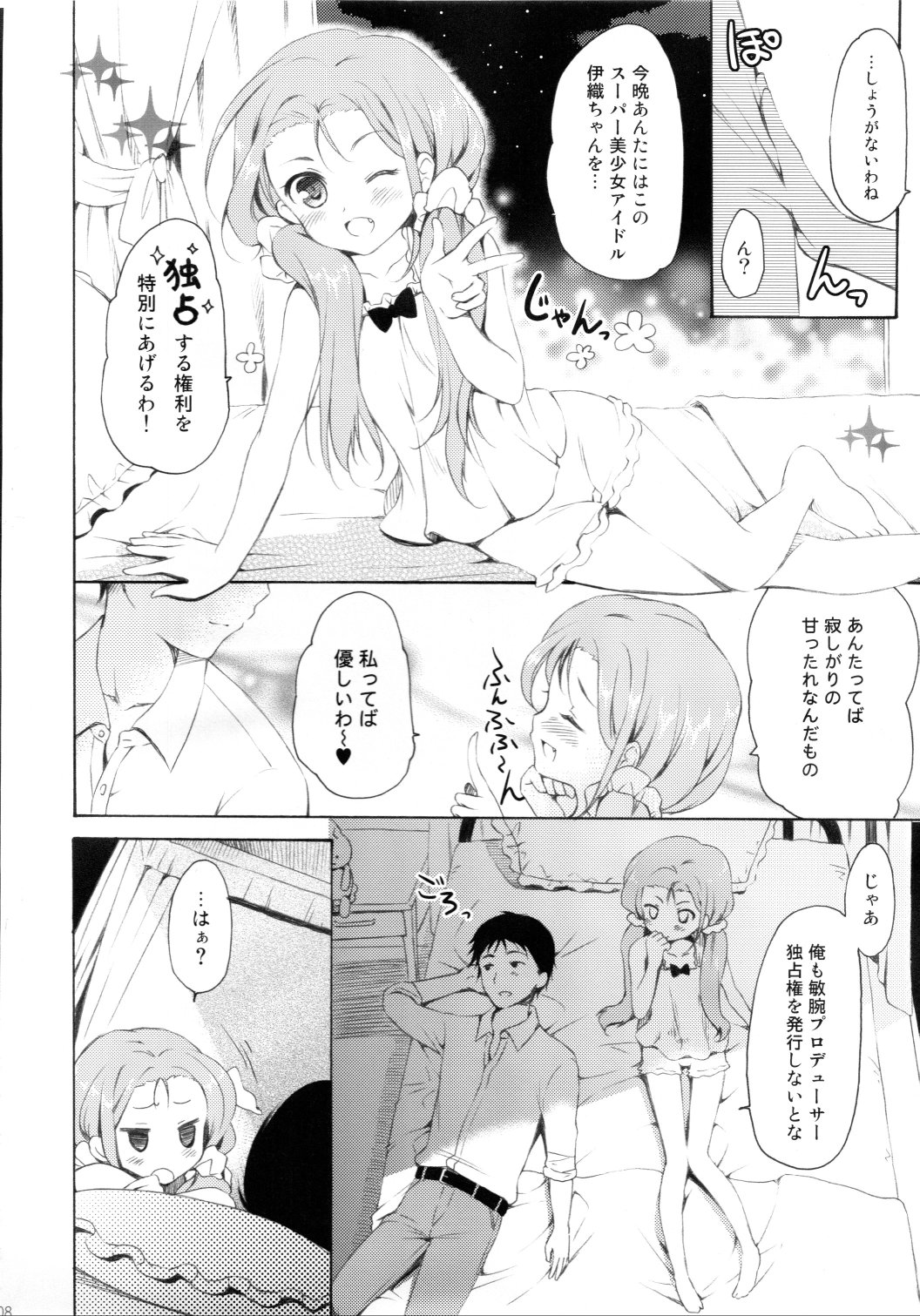 (C80) [Panda ga Ippiki (Komi Zumiko)] Mayonaka Sabishii Usagi no Tsuki (THE iDOLM@STER) page 7 full