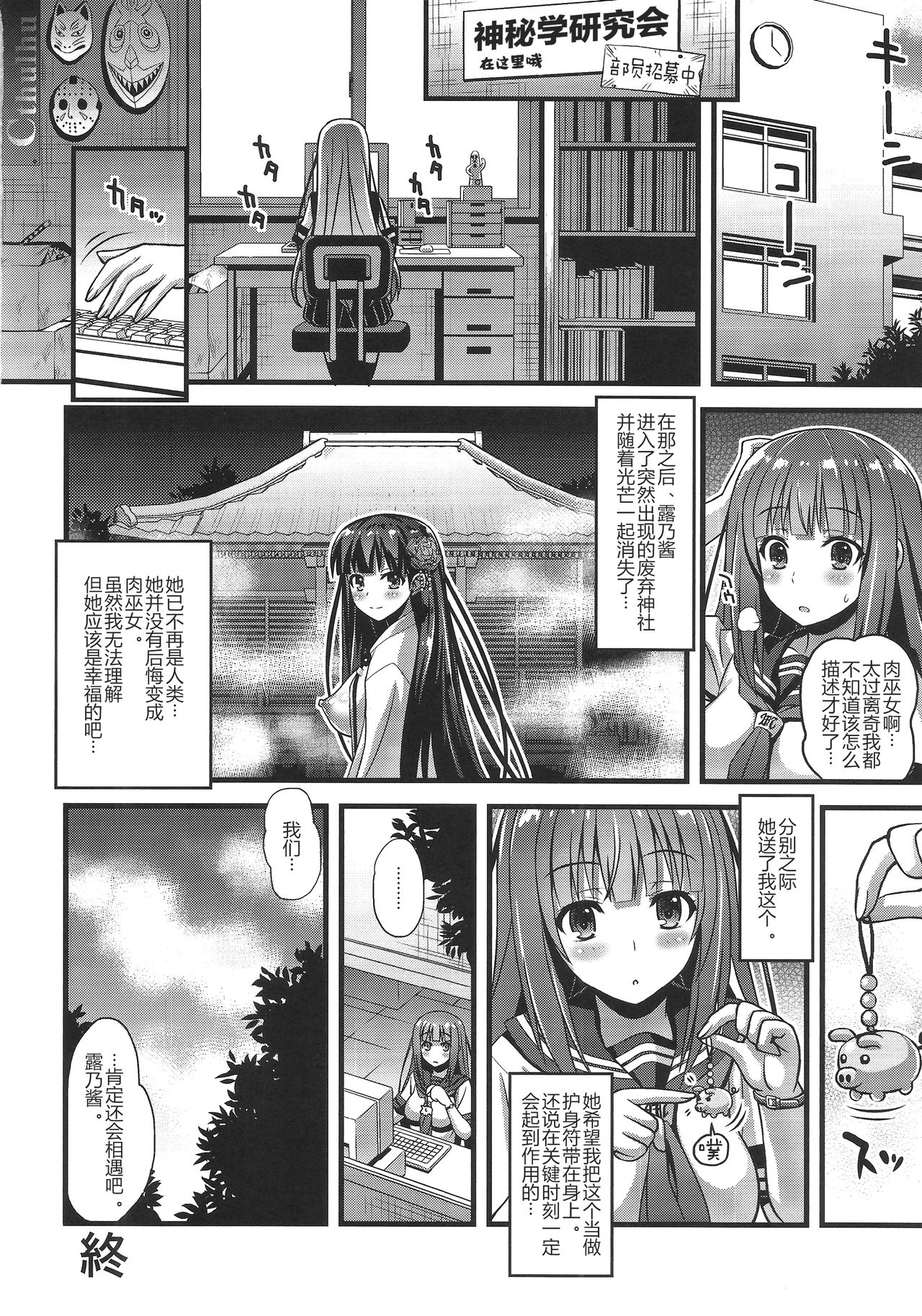 (C93) [Steel Mayonnaise (Higuchi Isami)] Niku Miko no Utage San ~Yougen no Inshuu~ [Chinese] [新桥月白日语社] page 25 full