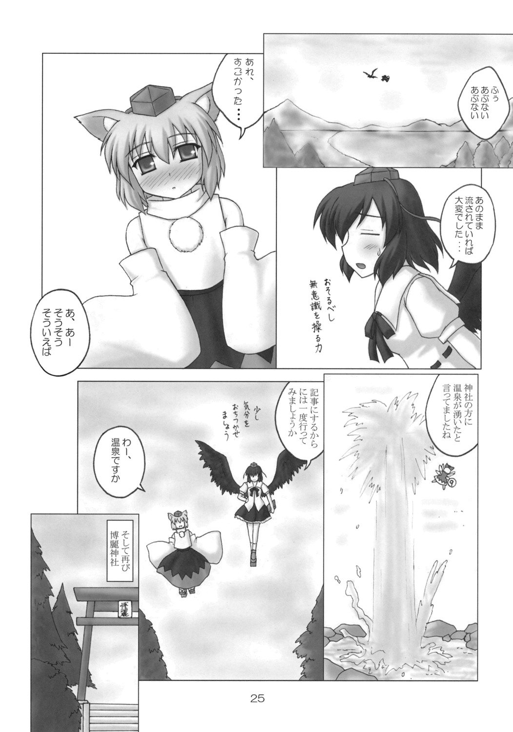 (C76) [Newtype Kenkyuujo (Kotowari)] Fuujin Hishou Re・ACT (Touhou Project) page 24 full