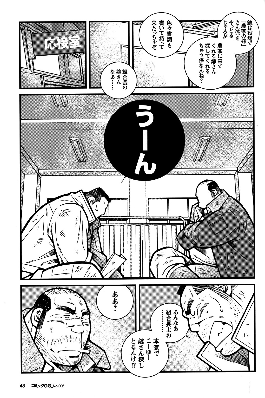 Comic G-men Gaho No. 06 Nikutai Roudousha page 38 full