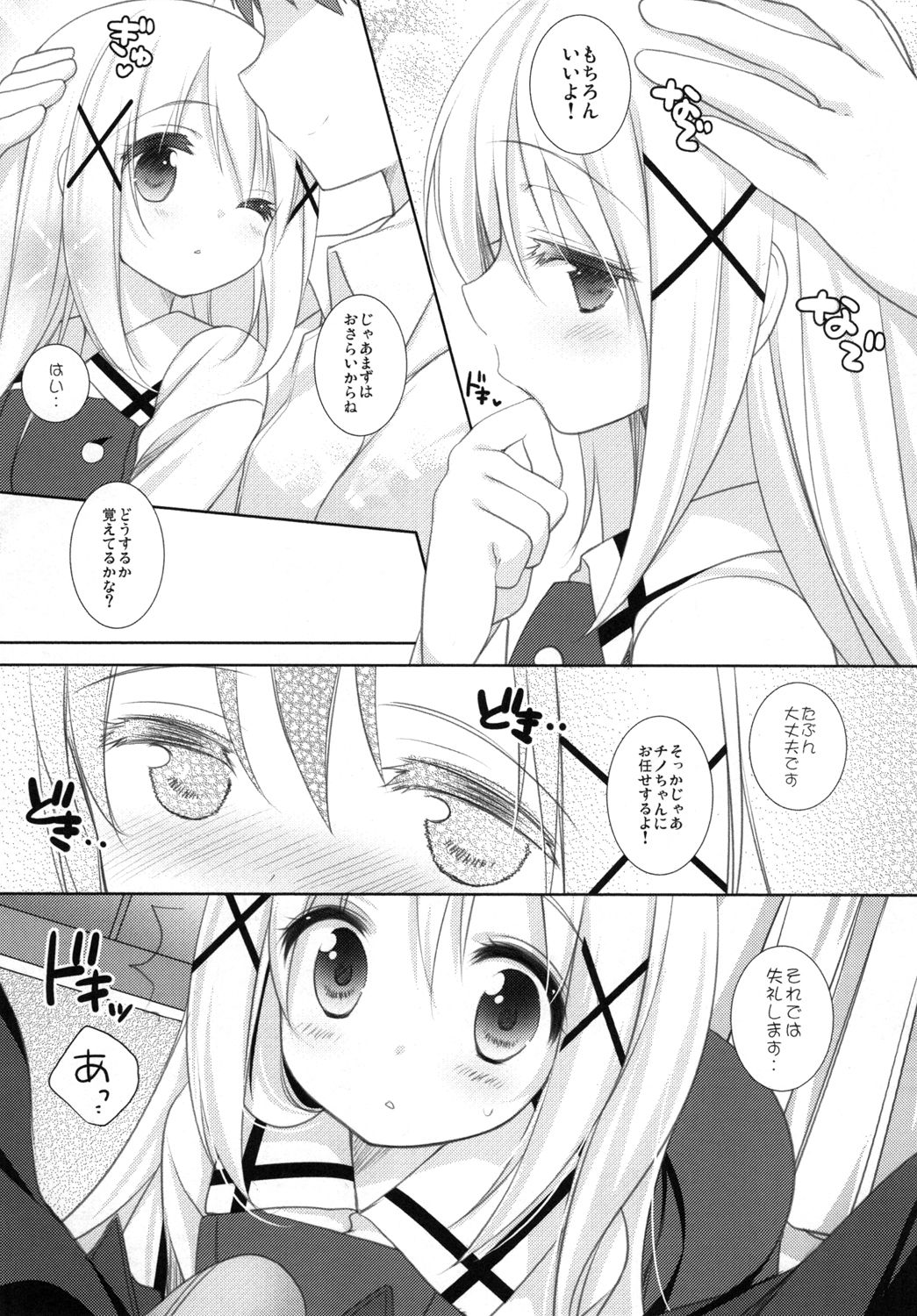 (C89) [Coopy (Yomogi)] Chino-chan to Naisho no Obenkyou (Gochuumon wa Usagi desu ka?) page 5 full