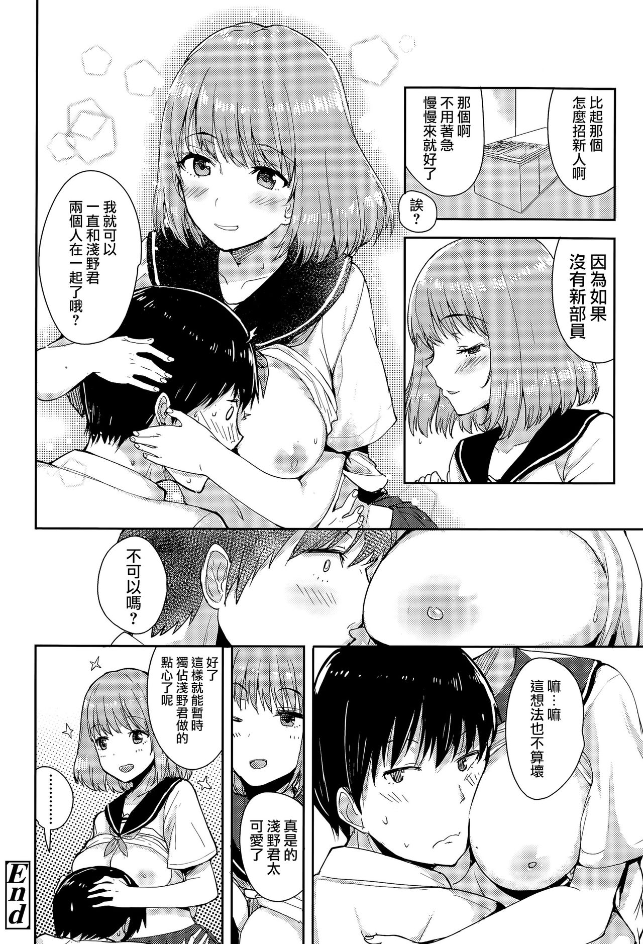 [Harenochiame] Harapeko Sweets! | 誘人的甜點 (COMIC Koh Vol. 5) [Chinese] [無毒漢化組] page 17 full