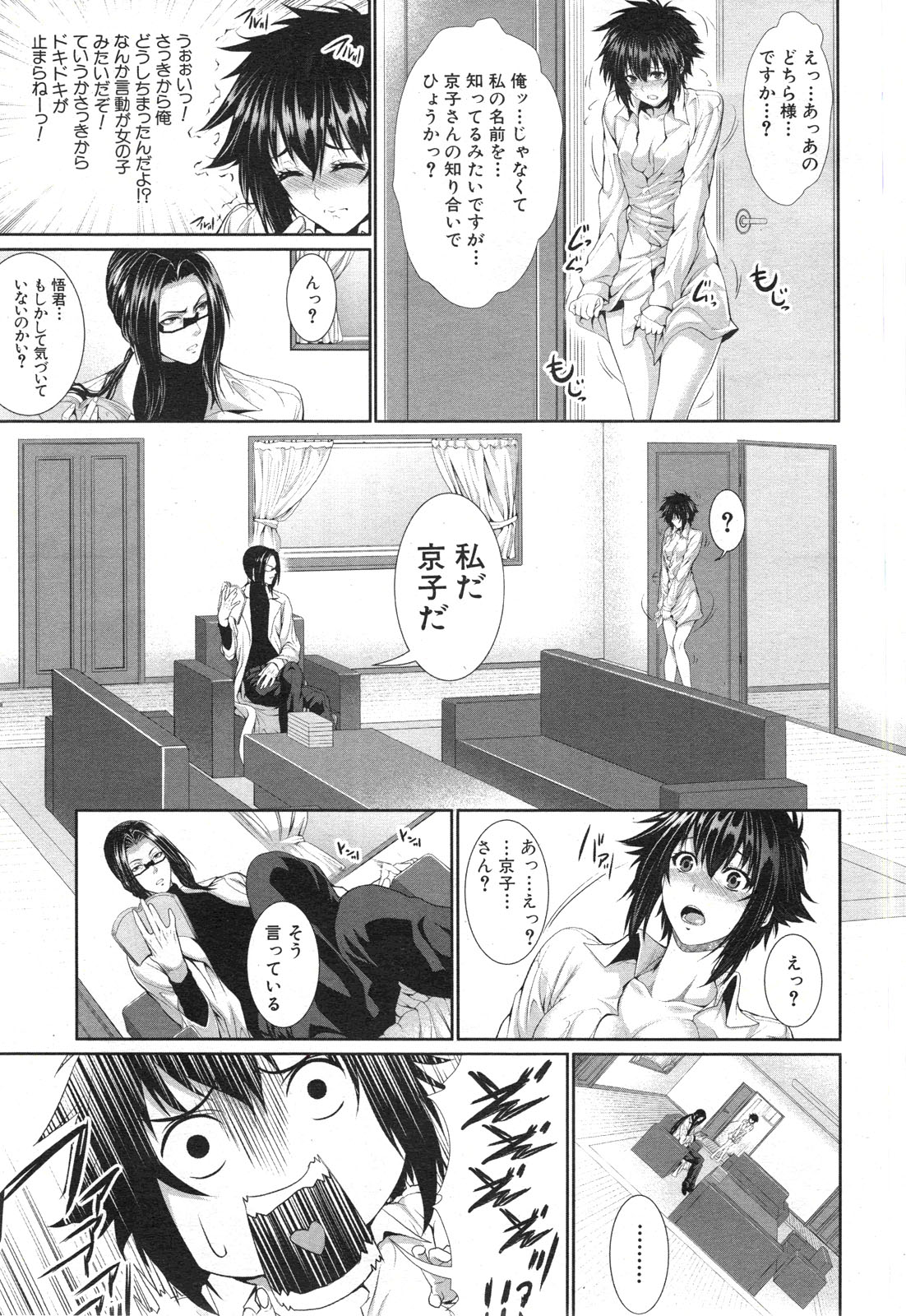 [Zucchini] Boku wa Kanojo no Marmot! Ch. 1-3 page 35 full