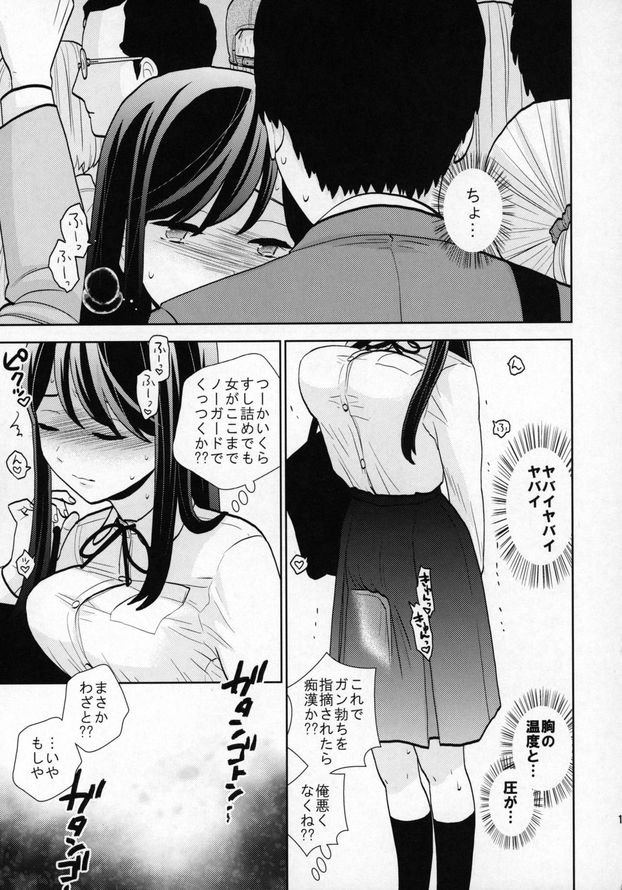 (COMIC1☆15) [UDS] Kyodou Fushin Joshi page 16 full