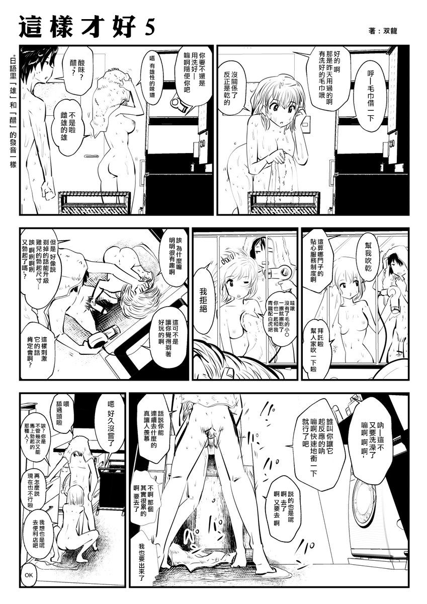 [Souryuu] kou iu no ga ii no [Chinese] (ongoing) page 7 full