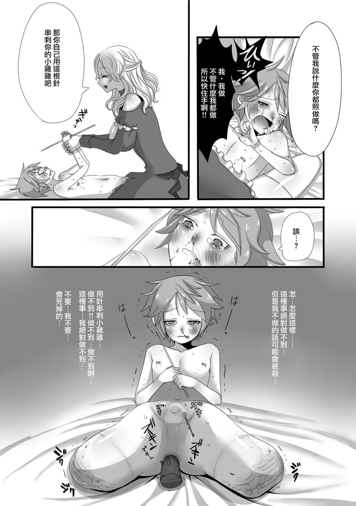 [Iwanakaya (Sansyouo)] Shota Bokko! [Chinese] [沒有漢化] page 19 full