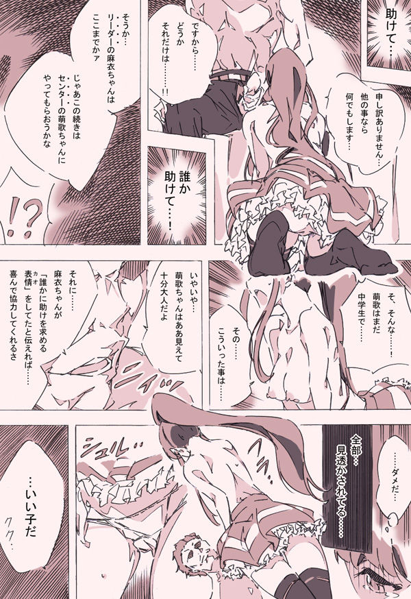 [馬の助] Mayoi Maimai (Wake Up, Girls!) [Digital] page 8 full