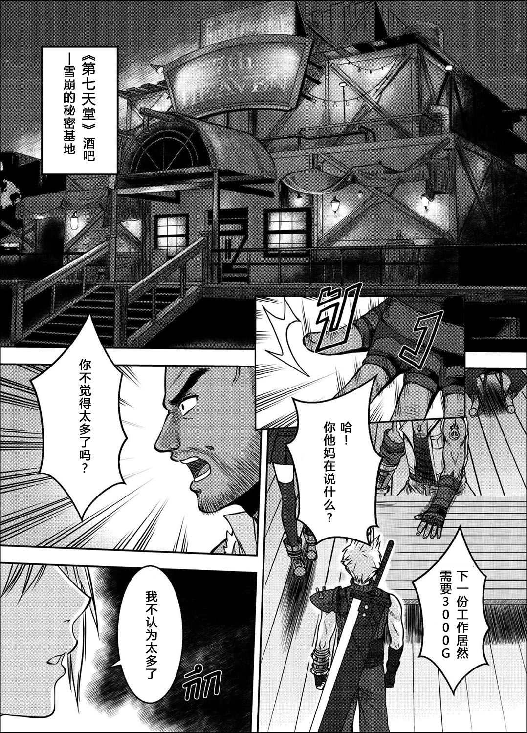 [XTER] OUR [X] PROMISE (Final Fantasy VII) [汉化] page 4 full