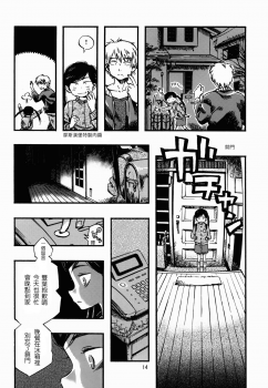 (C83) [Minori Kenkyuujo (Minori Kenshirou)] Kichikubi Musume [Chinese] [個人漢化] - page 13