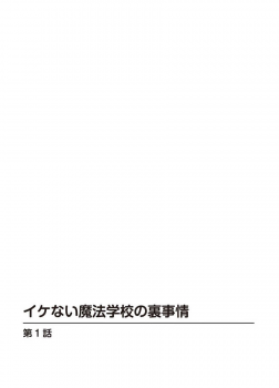 [Mameko] Ike nai Mahou Gakkou no Ura Jijou - page 2