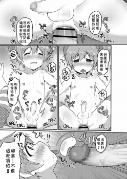 [Sakura Puchilo] ☆Kyouiku Terebi (Koushoku Shounen Vol.12) [Chinese] [theoldestcat汉化] [Digital] - page 9