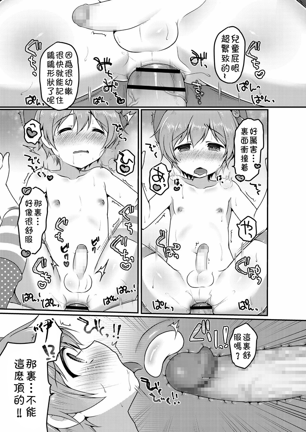 [Sakura Puchilo] ☆Kyouiku Terebi (Koushoku Shounen Vol.12) [Chinese] [theoldestcat汉化] [Digital] page 9 full