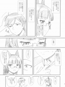 (COMIC1☆6) [MEKONGDELTA, DELTAFORCE (Route39, Zenki)] Glass Cat's (Ore no Imouto ga Konna ni Kawaii Wake ga Nai) - page 7