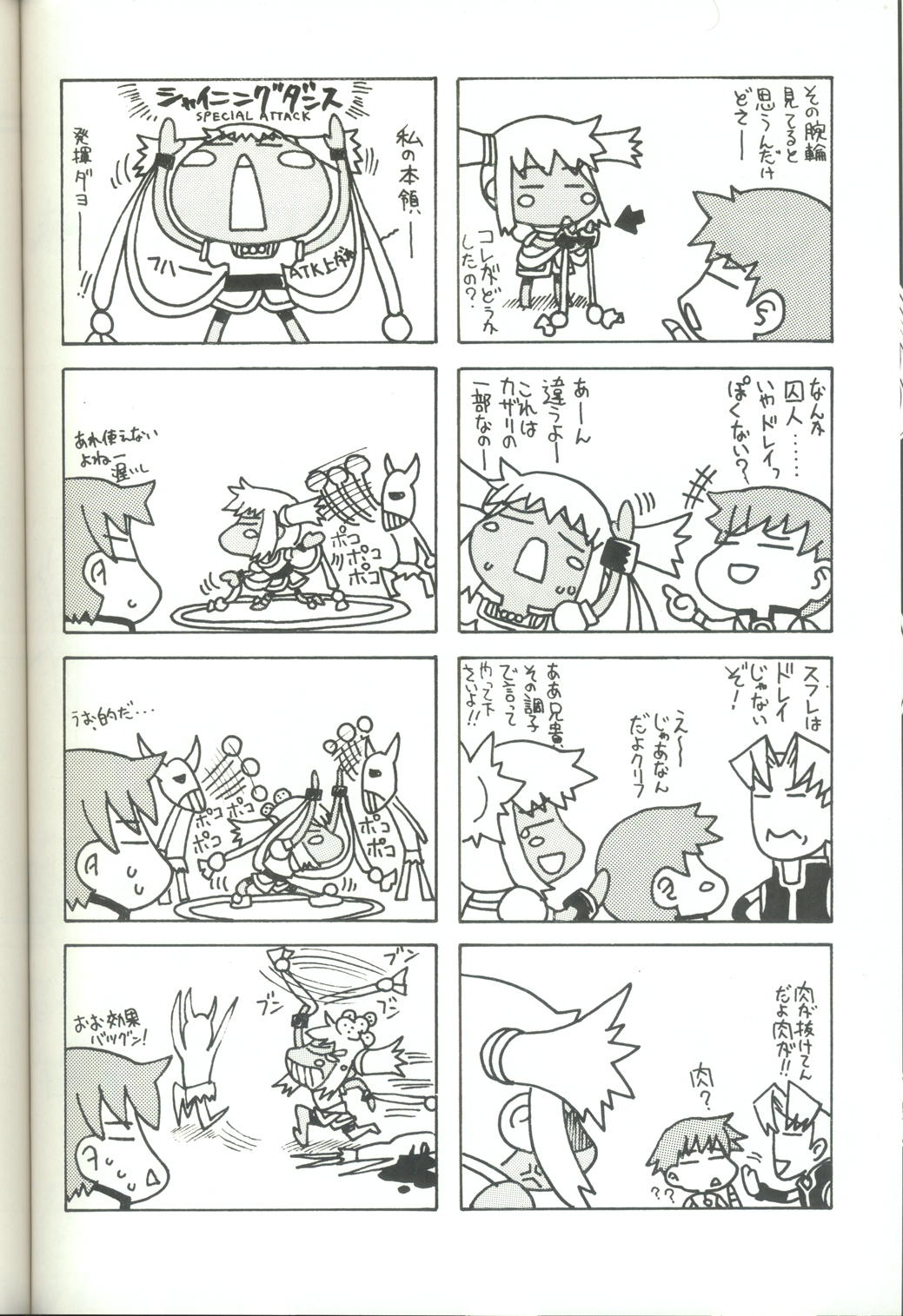(CR33) [Uguisuya (Uguisu Kagura)] Daisan no Shoujo (Star Ocean 3) page 23 full
