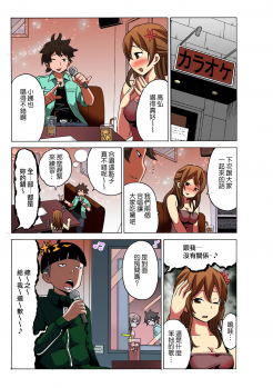 [MoTaro, Murayamamon] Time Stopyu! ~Jikan wo Tomete Rea-Juu Hamehame~ (1~3) [Chinese] [Den個人漢化] - page 31