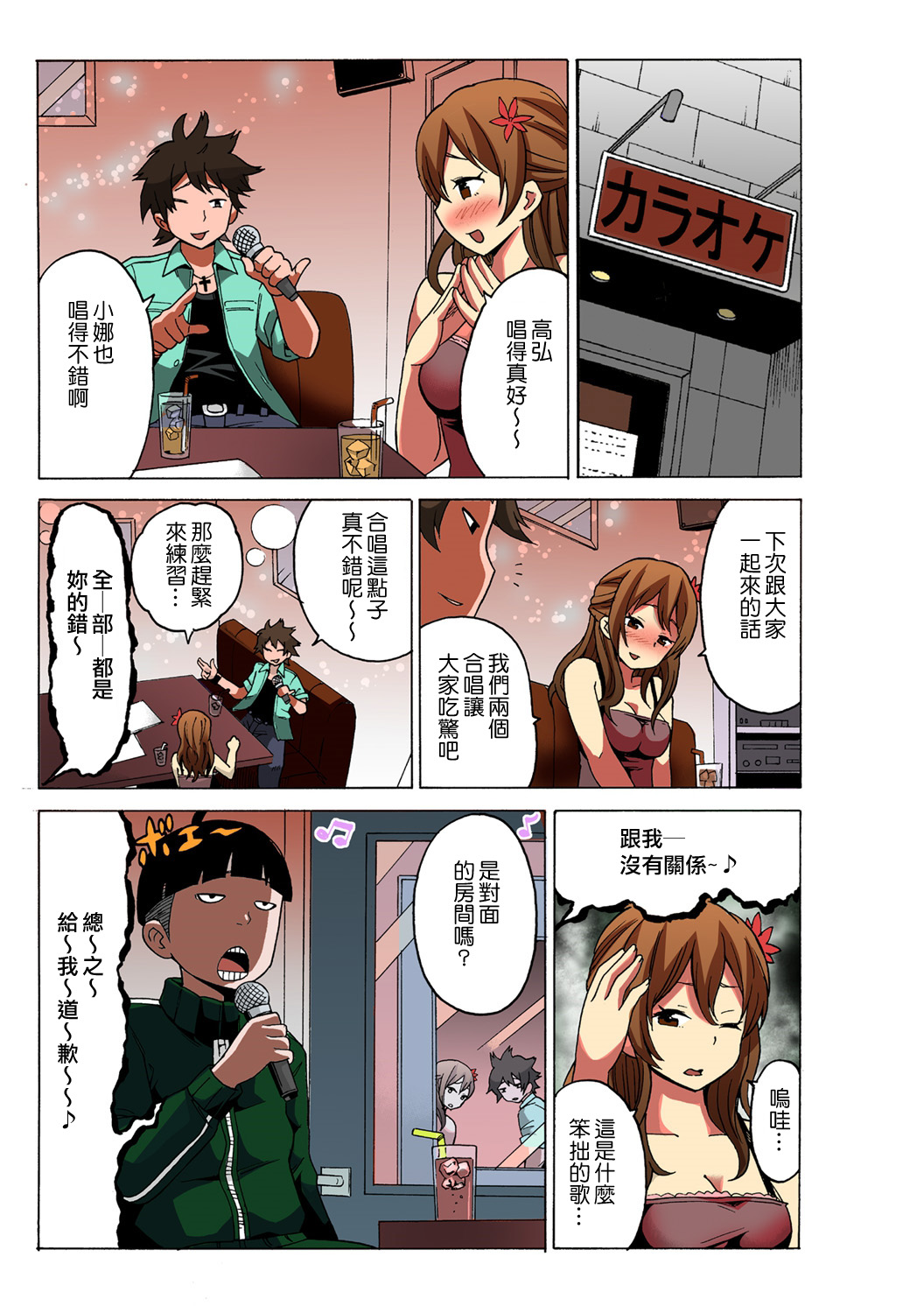 [MoTaro, Murayamamon] Time Stopyu! ~Jikan wo Tomete Rea-Juu Hamehame~ (1~3) [Chinese] [Den個人漢化] page 31 full