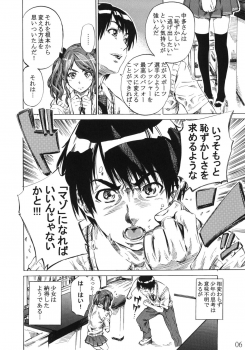 (C79) [MARUTA-DOJO (MARUTA)] Nakata-san ga Fukafuka sugite Ikiru no ga Tsurai orz (Amagami) - page 5