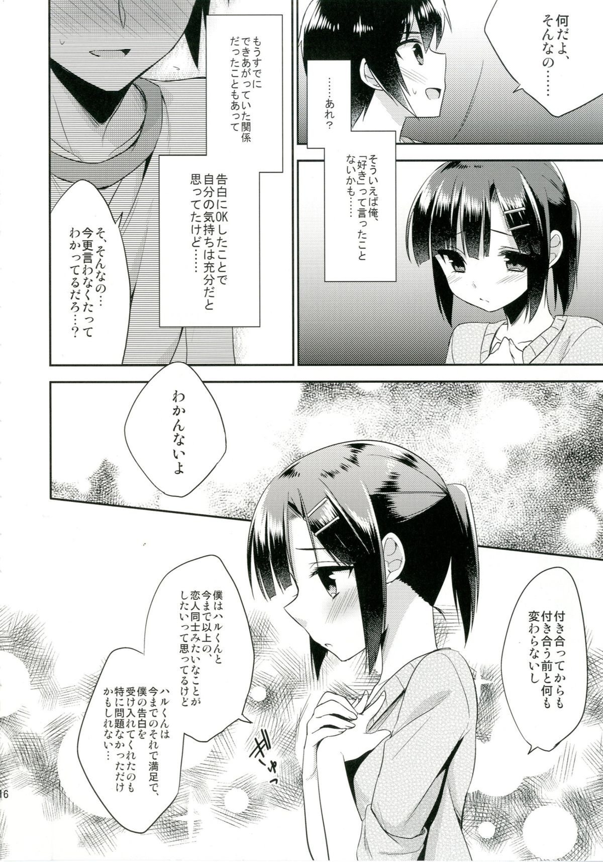 [R*kaffy (Aichi Shiho)] Dousei Hajimemashita [Digital] page 16 full