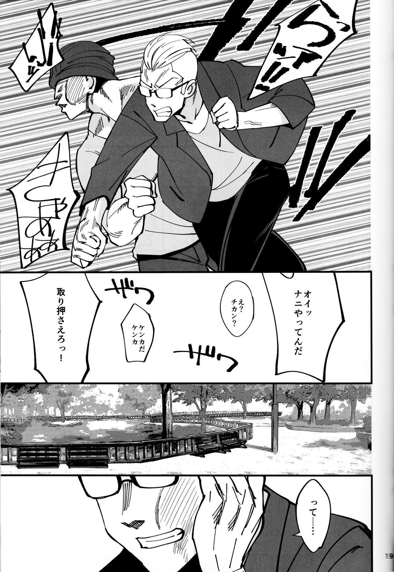 (C95) [Dokudami (Okita Ababa)] Boku ga Kataomoi Shiteita Bungaku Shoujo ga Keihaku na Classmate ni NTRreta Hanashi page 20 full