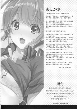 (COMIC1☆8) [City Forest (TAKTO)] Samenai Uchi ni Meshiagare! - page 29