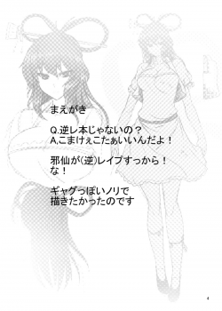[Soronosanchi (sorono)] Jasen Rape (Touhou Project) [Digital] - page 4