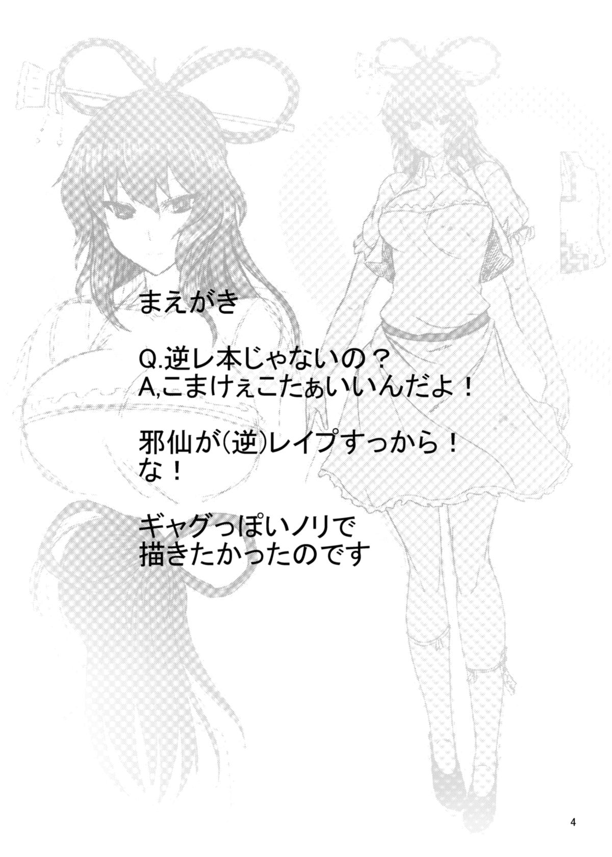 [Soronosanchi (sorono)] Jasen Rape (Touhou Project) [Digital] page 4 full