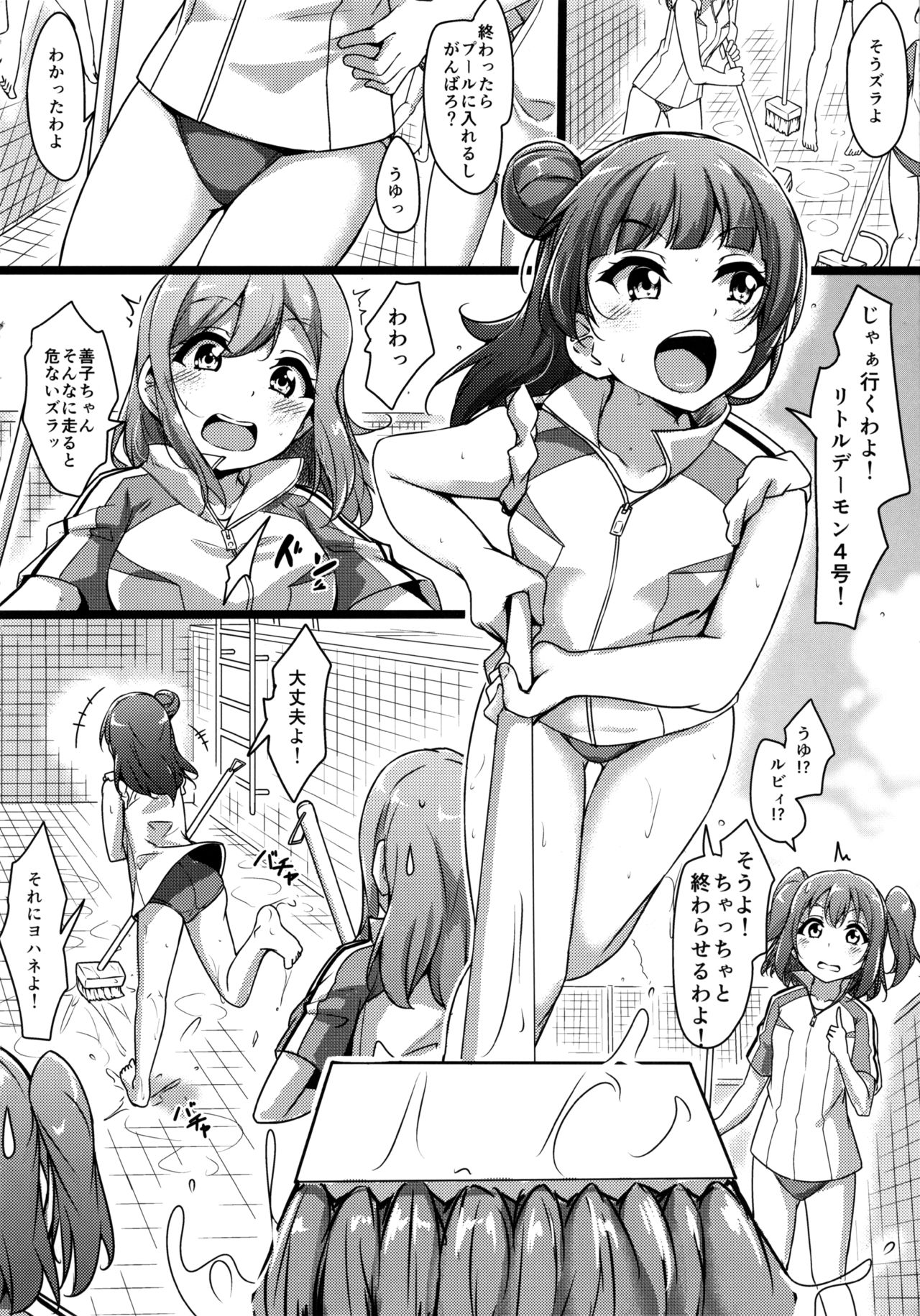 (C96) [CORORI (Yopparai Oni?)] HANAKAN School Mizugi de Nande zura!? (Love Live! Sunshine!!) page 6 full