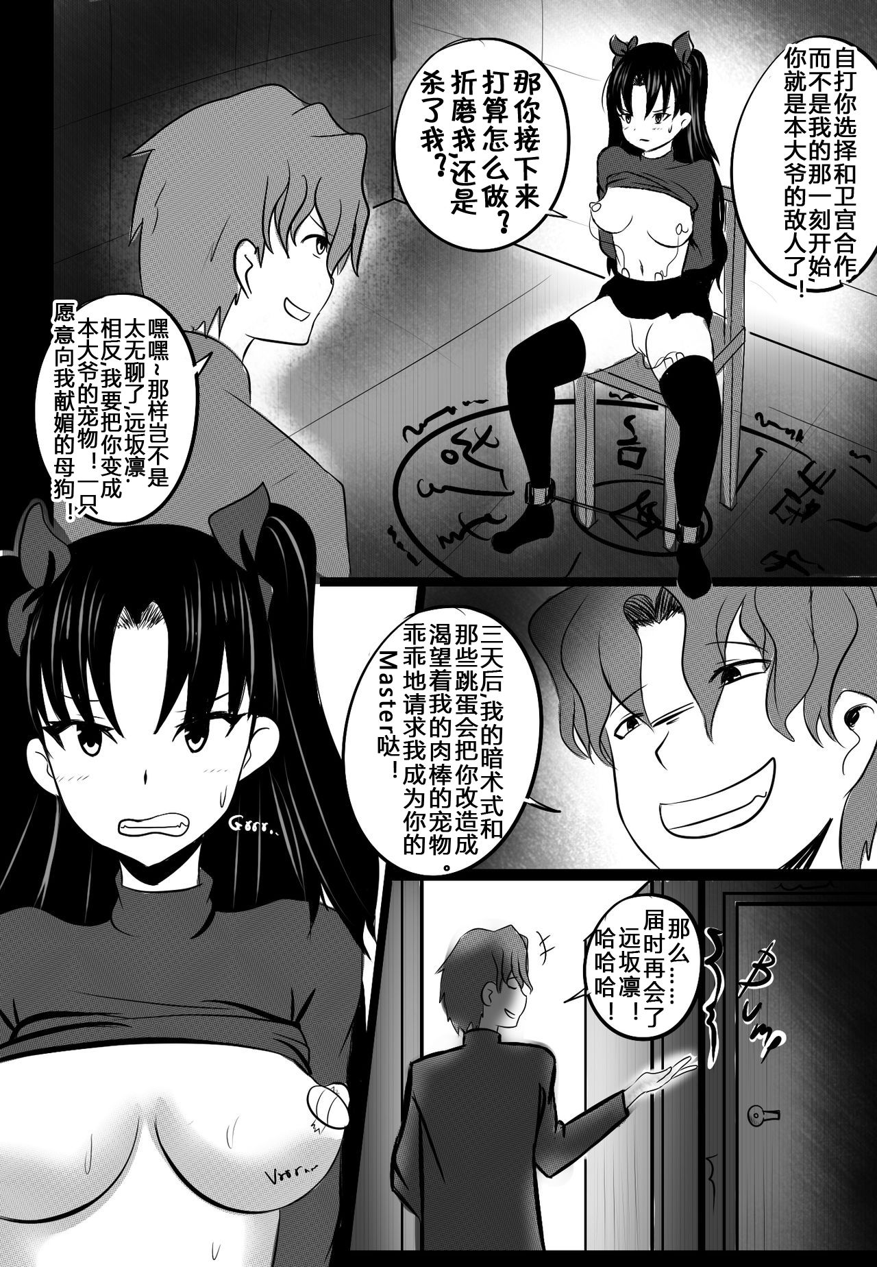 [Merkonig] B-Trayal 6 (Fate/stay night) [Chinese] [流木个人汉化] page 5 full