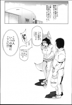 (C94) [Nyuu Koubou (Nyuu)] Tamamo to H Dekiru Fuuzokuten (Fate/Grand Order) - page 3