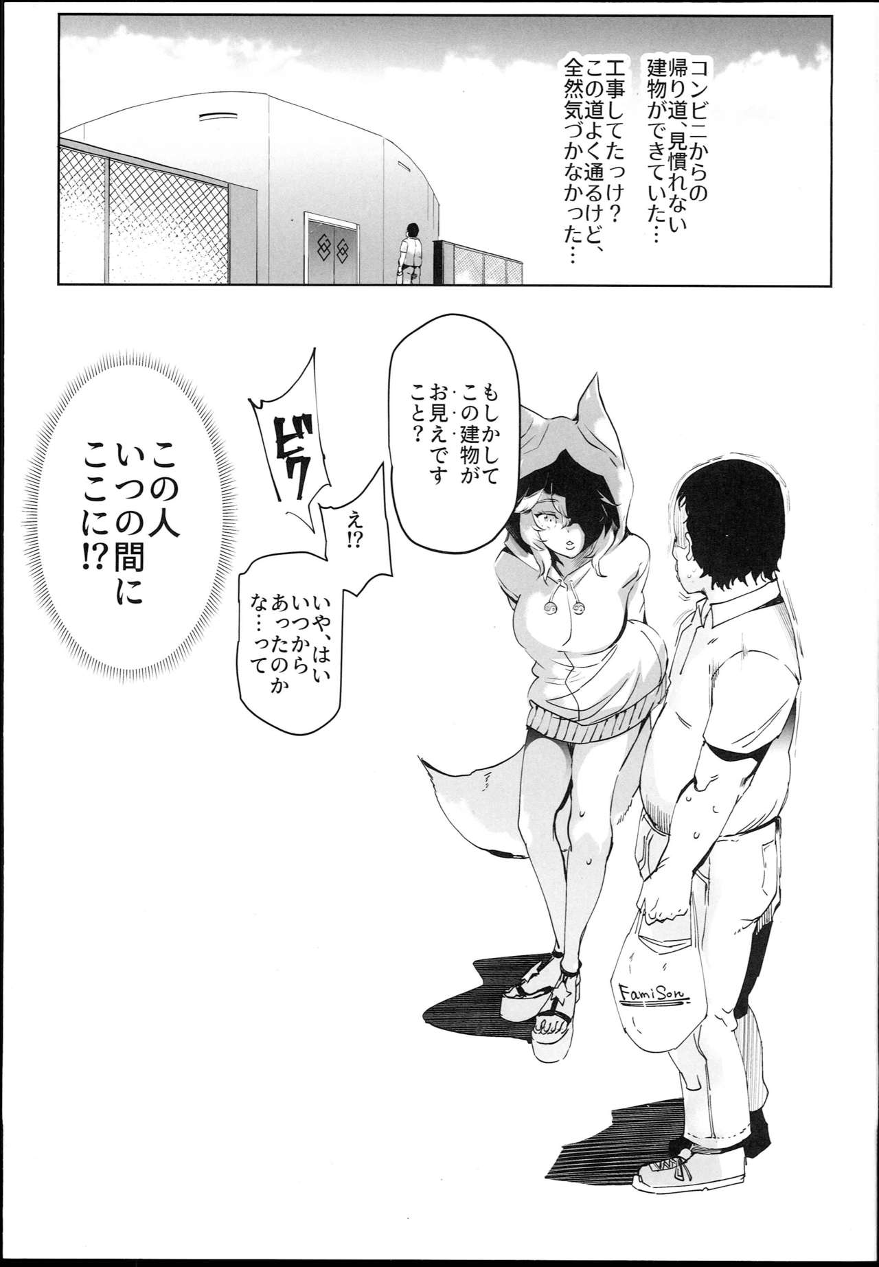 (C94) [Nyuu Koubou (Nyuu)] Tamamo to H Dekiru Fuuzokuten (Fate/Grand Order) page 3 full