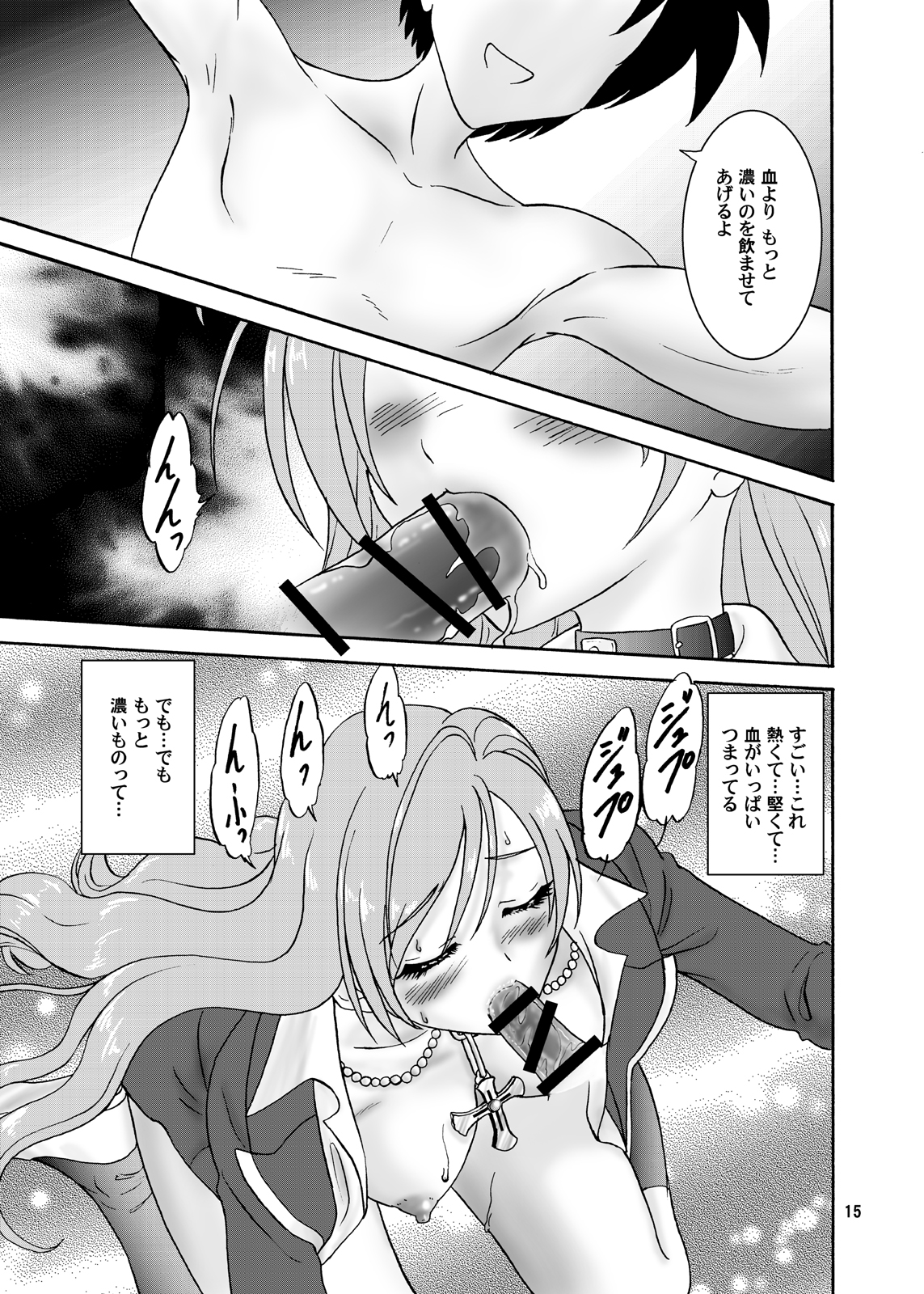 (COMIC1☆2) [Chandora & LUNCH BOX (Makunouchi Isami)] Moka & Mocha (Rosario + Vampire) page 15 full