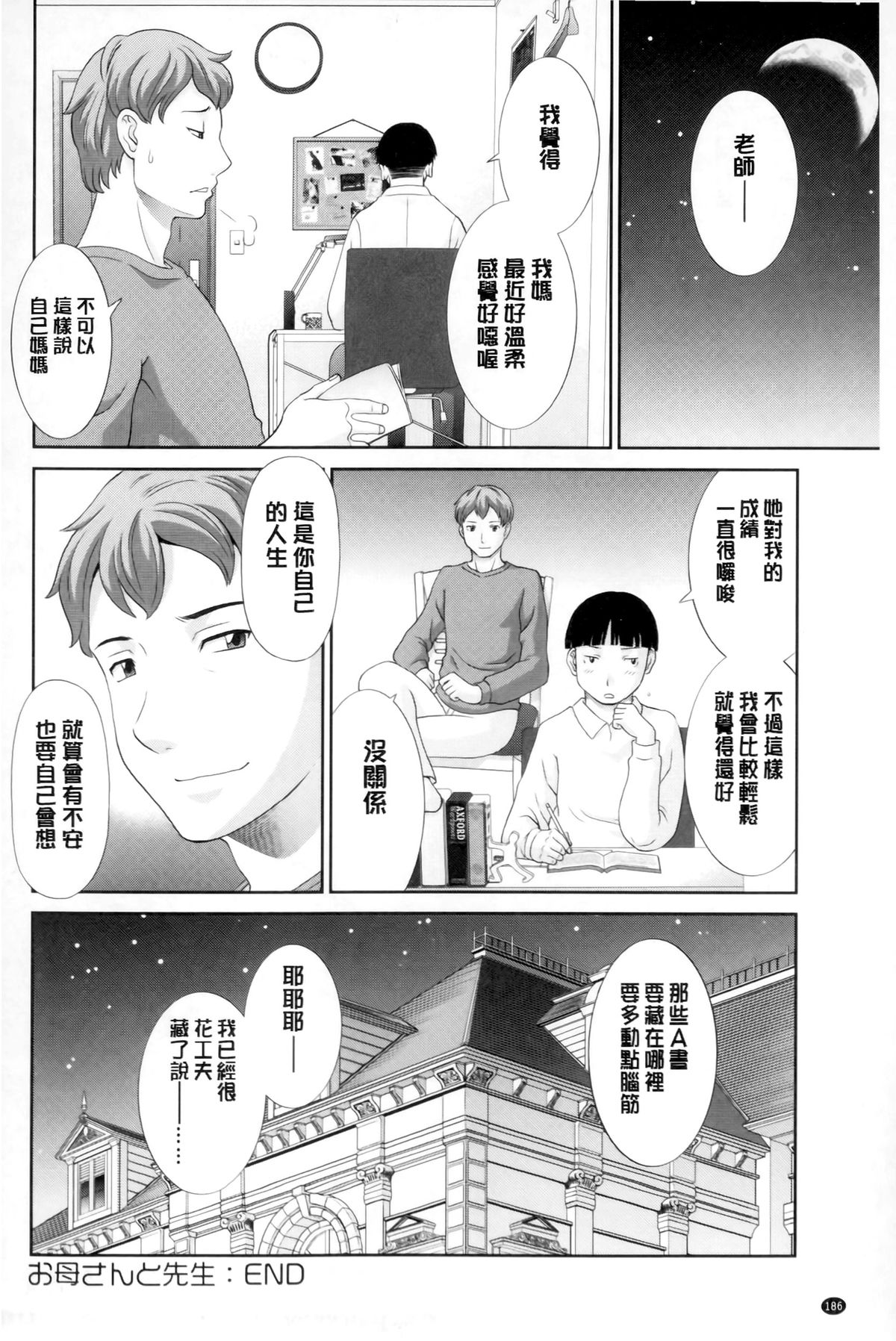 [Kawamori Misaki] Okusan to Kanojo to ♥ [Chinese] page 187 full