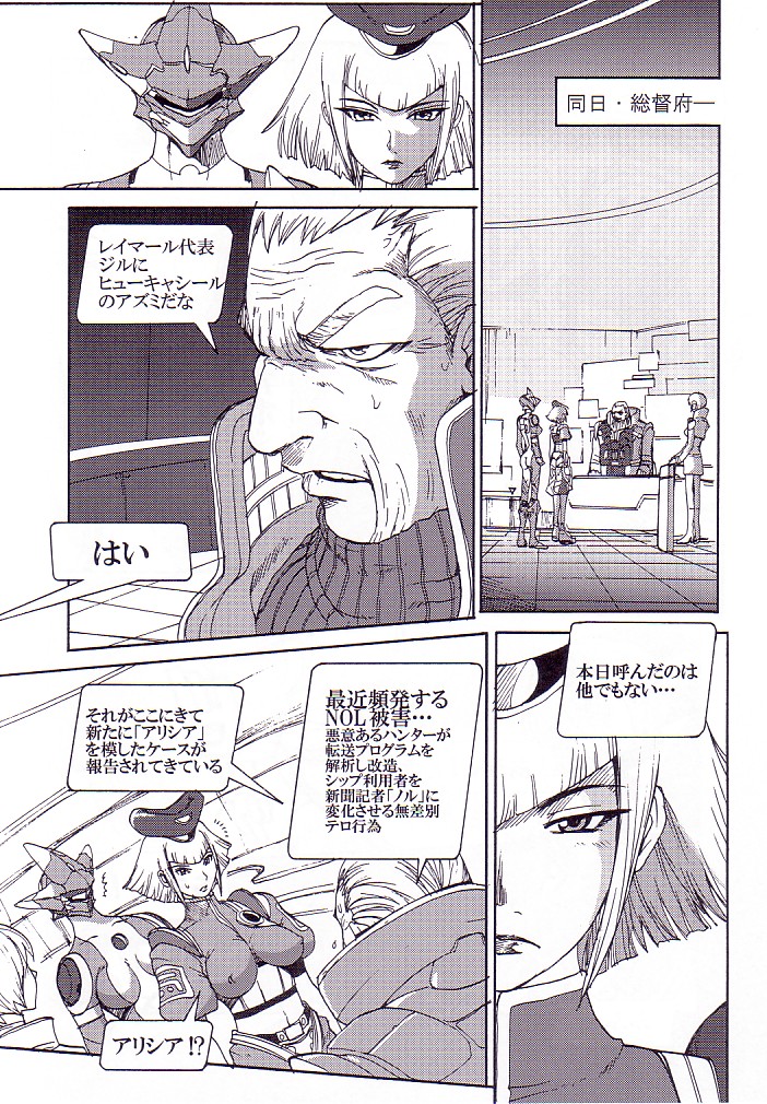 (C62) [Pururun Estate (Kamitsuki Manmaru)] AKA NO DOUJINSHI (Phantasy Star Online) page 10 full