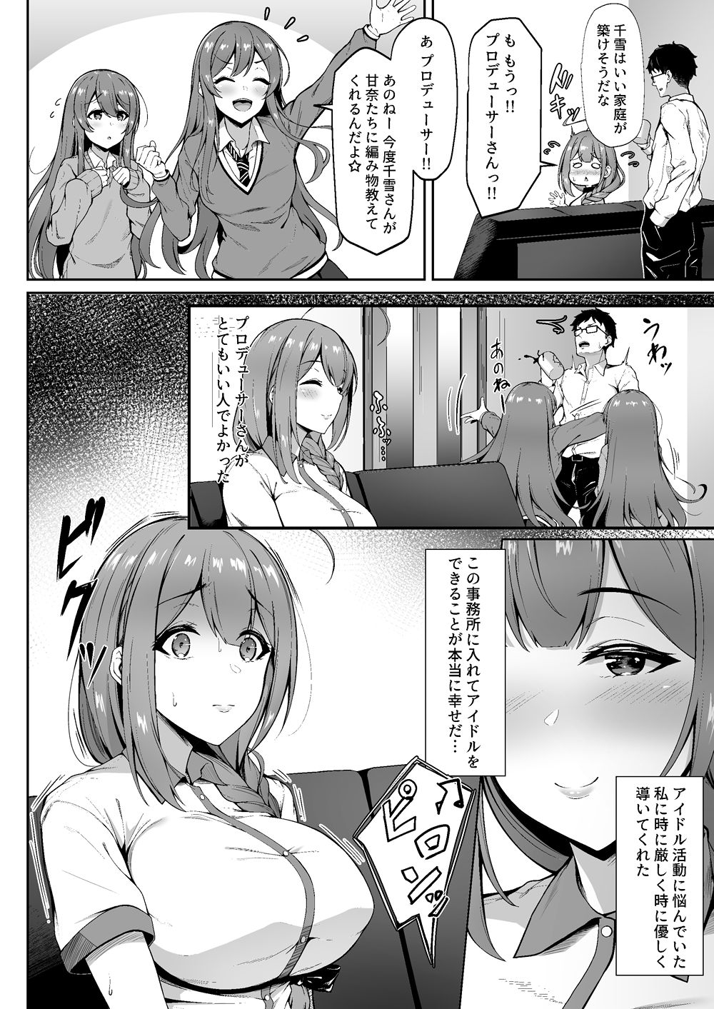 [3104tyome (3104)] Chiru Out (THE iDOLM@STER: Shiny Colors) [Digital] page 5 full