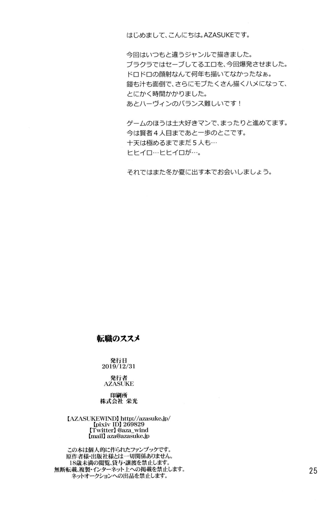 (C97) [Azasuke Wind (AZASUKE)] Tenshoku no Susume (Granblue Fantasy) page 24 full