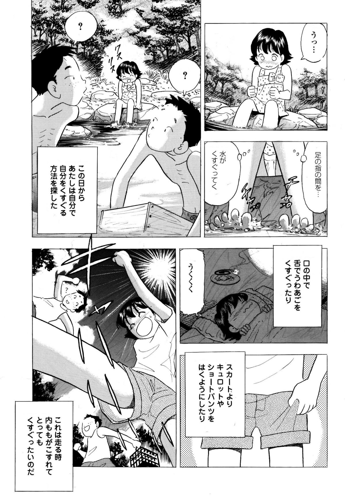 くすぐって欲しいの page 10 full