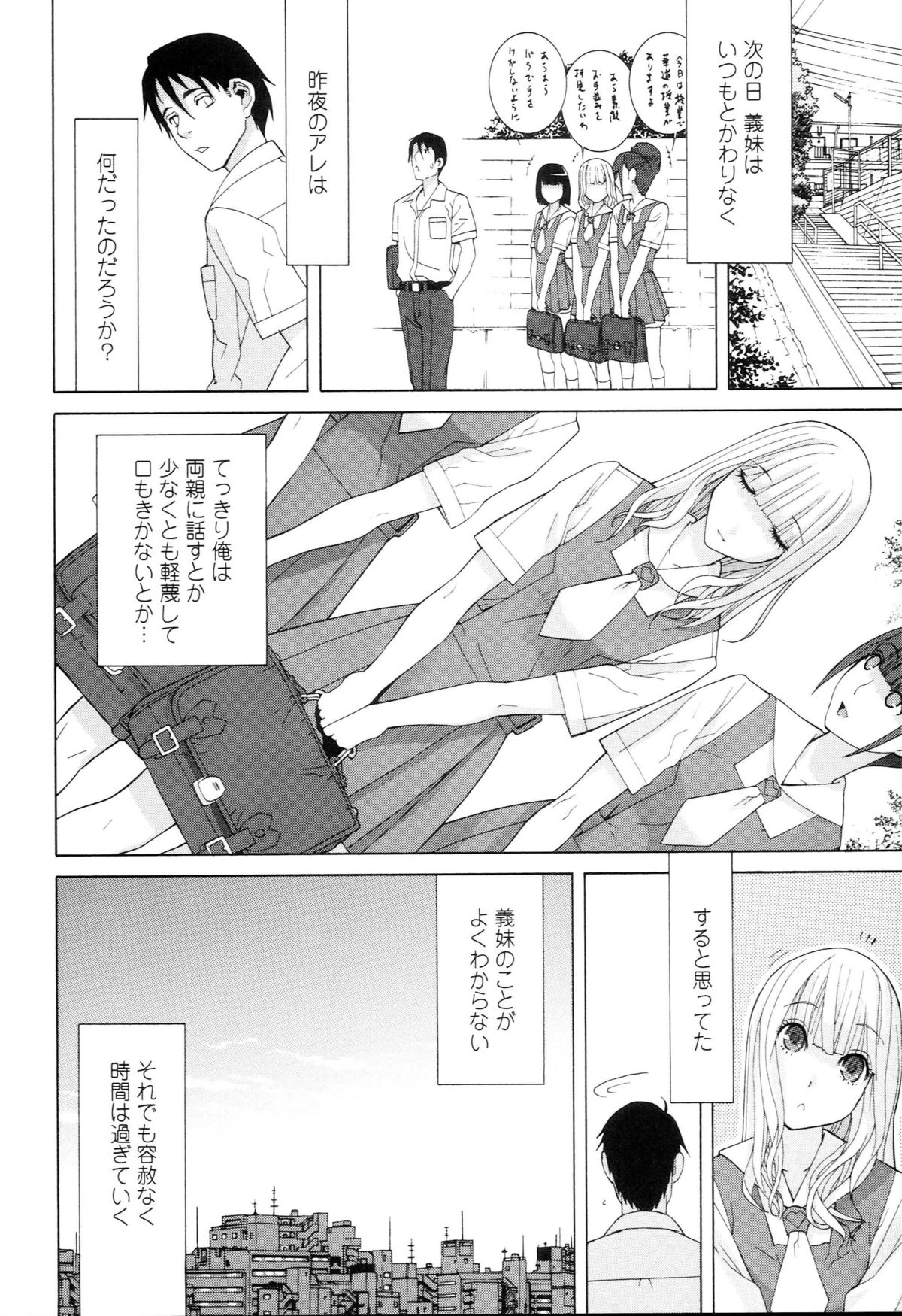 [Shinobu Tanei] Imouto Kindan Shoudou page 156 full