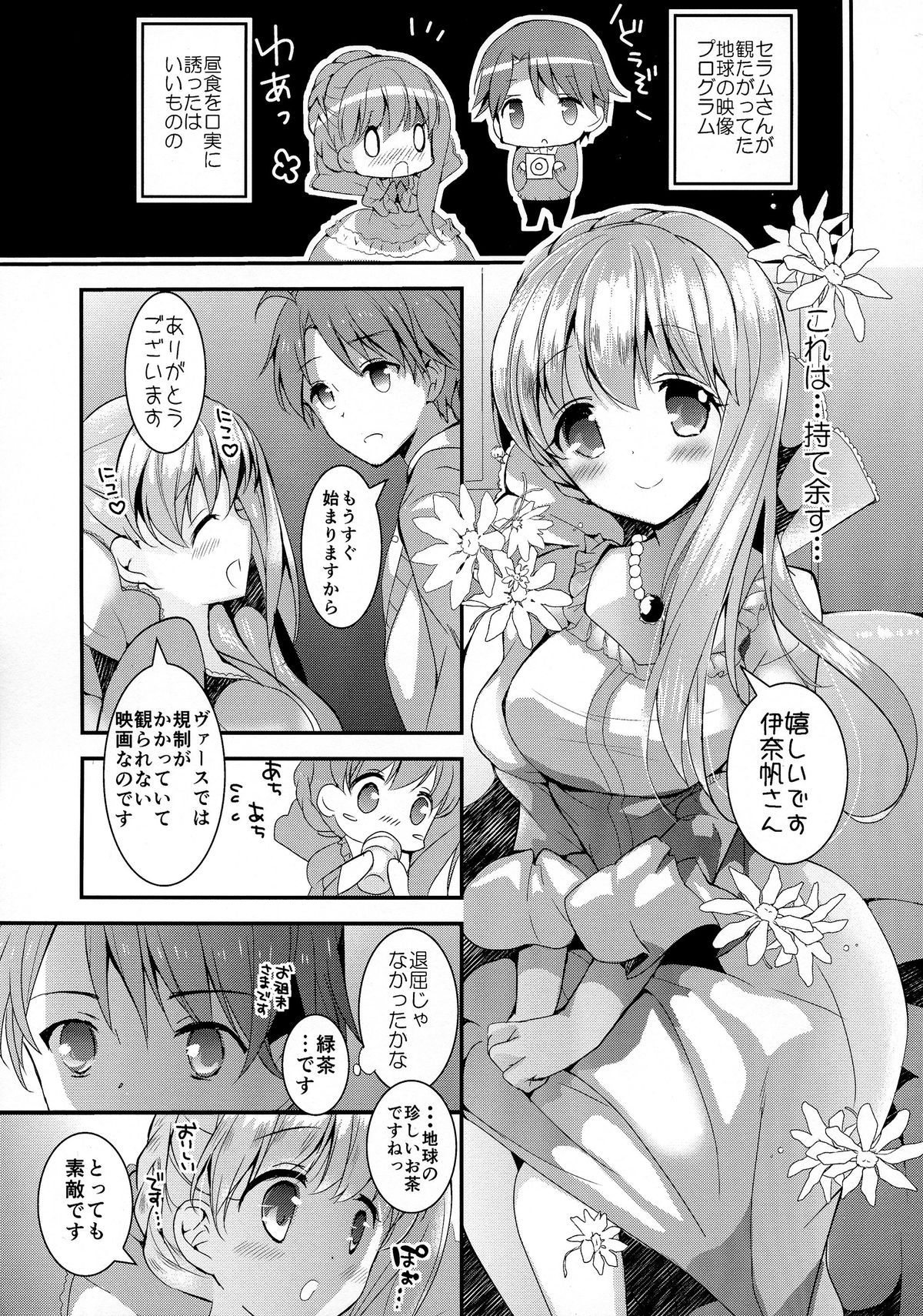 (SC65) [Otona Shuppan (Hitsuji Takako)] Kasei Hime no Otoshikata (ALDNOAH.ZERO) page 7 full