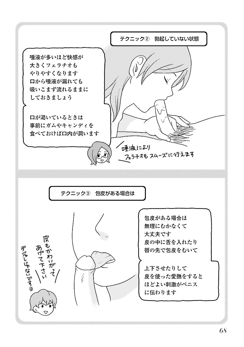 コミック版 女医が教える 本当に気持ちのいいセックス page 71 full