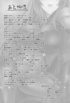 (C91) [PONDEMIX (Yukiguni Omaru, yaeto)] ~FGO-MIX~ Scáthach (Fate/Grand Order) - page 25