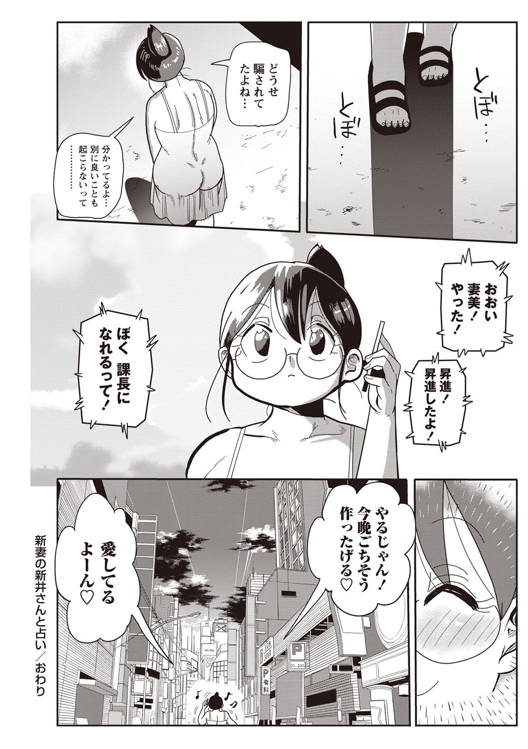 [Kiliu] Niizuma no Arai-san 4 page 16 full