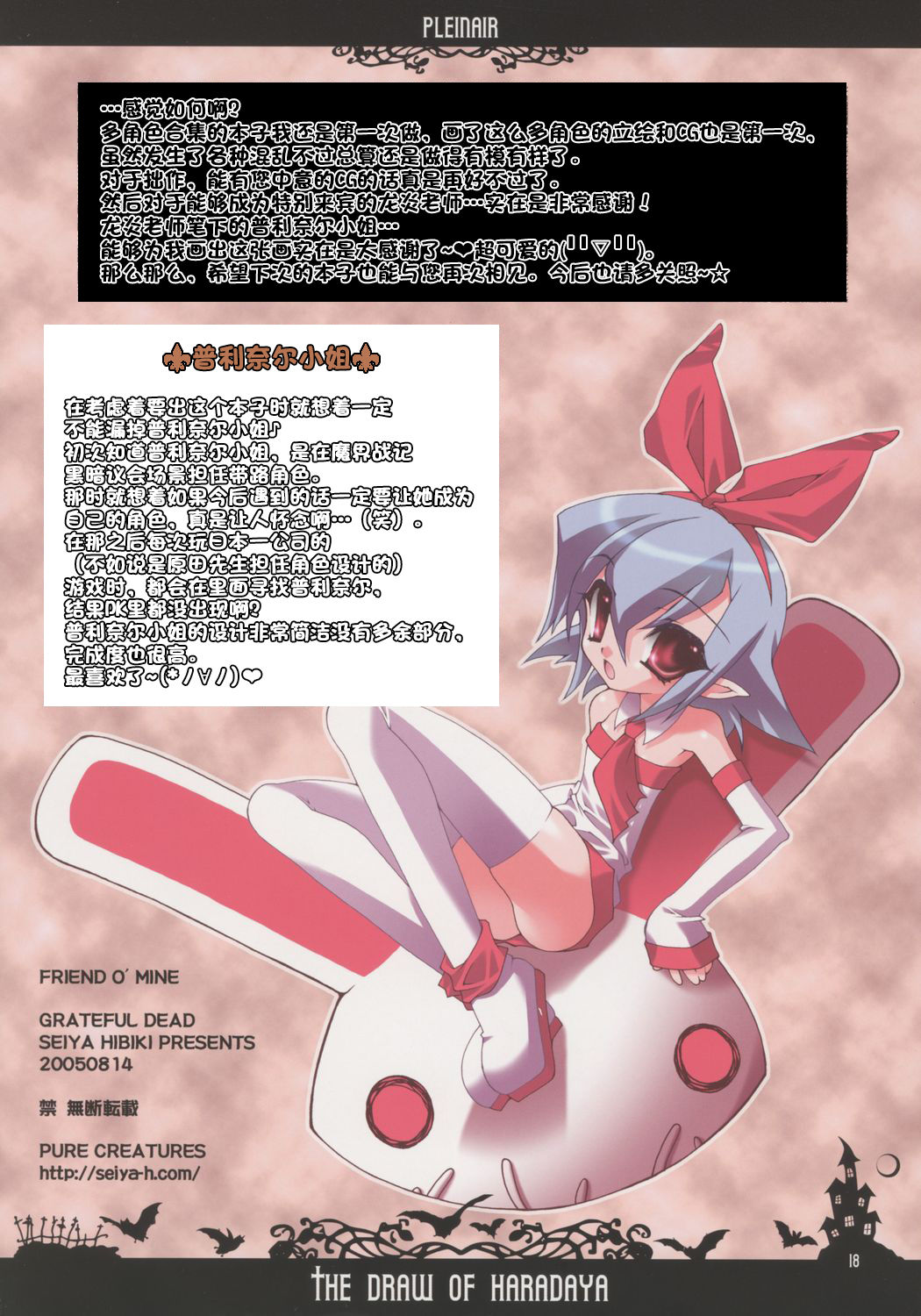 (C68) [Grateful Dead (Hibiki Seiya)] Friend O' Mine (Various) [Chinese] [不咕鸟汉化组] page 17 full