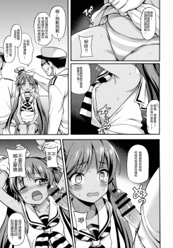 (C89) [Uousaohkoku (Uousaoh)] Suihei Libe-chan wa Bokura no Ofune (Kantai Collection -KanColle-) [Chinese] [想抱雷妈汉化组] - page 5